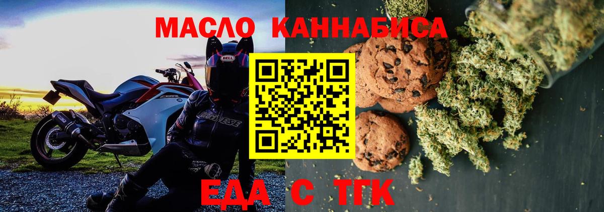 Еда ТГК конопля Менделеевск