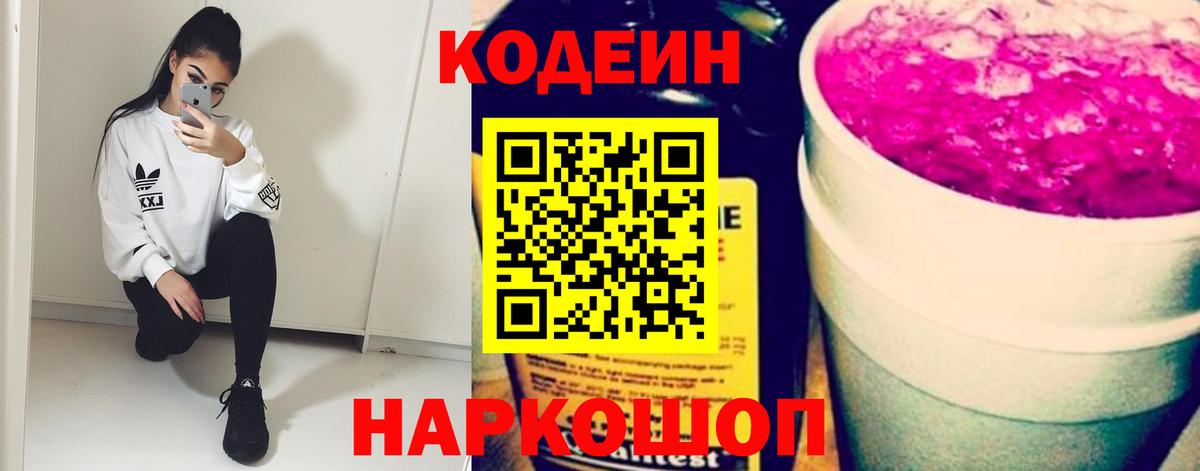 Менделеевск  Кодеиновый сироп Lean напиток Lean (лин)  Вход с VPN  Кодеиновый сироп Lean Purple Drank 