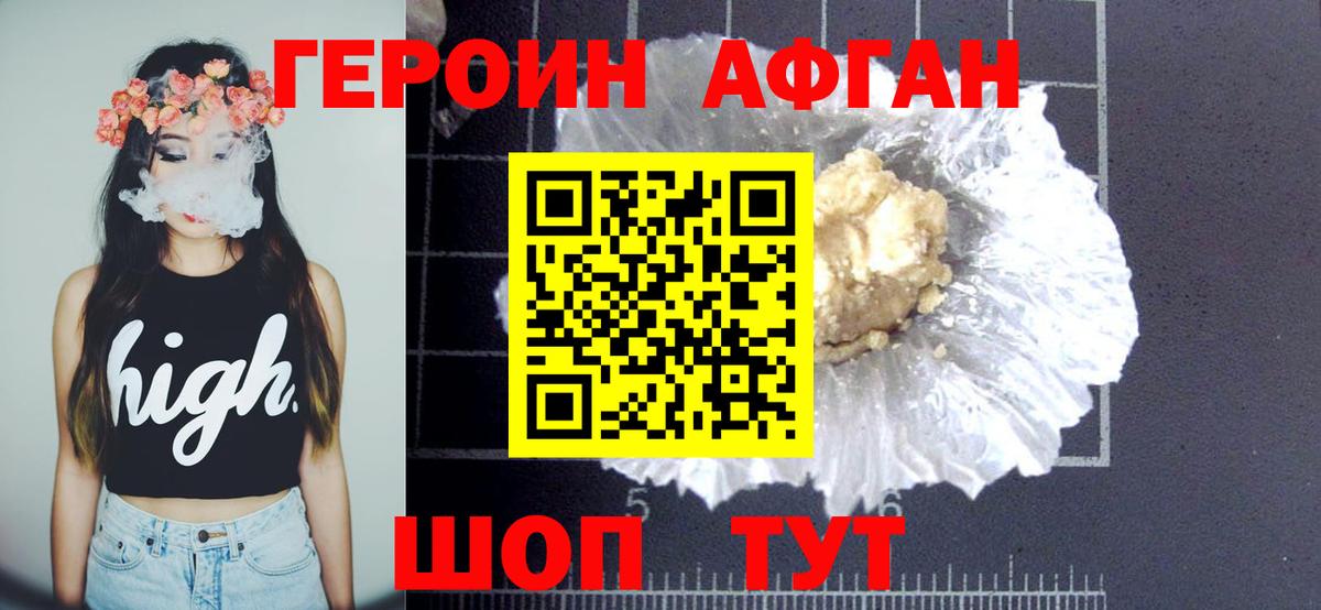 ГЕРОИН  Вход с VPN  Менделеевск  Героин Афган 