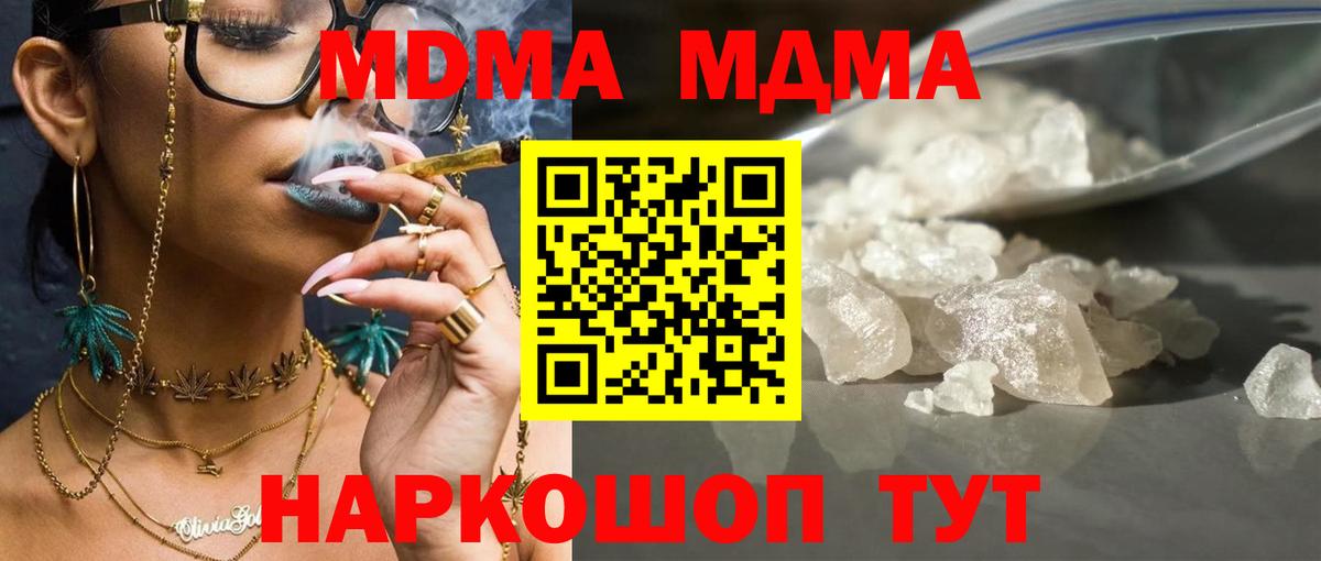 МДМА crystal  MDMA молли  Вход с VPN  Менделеевск 