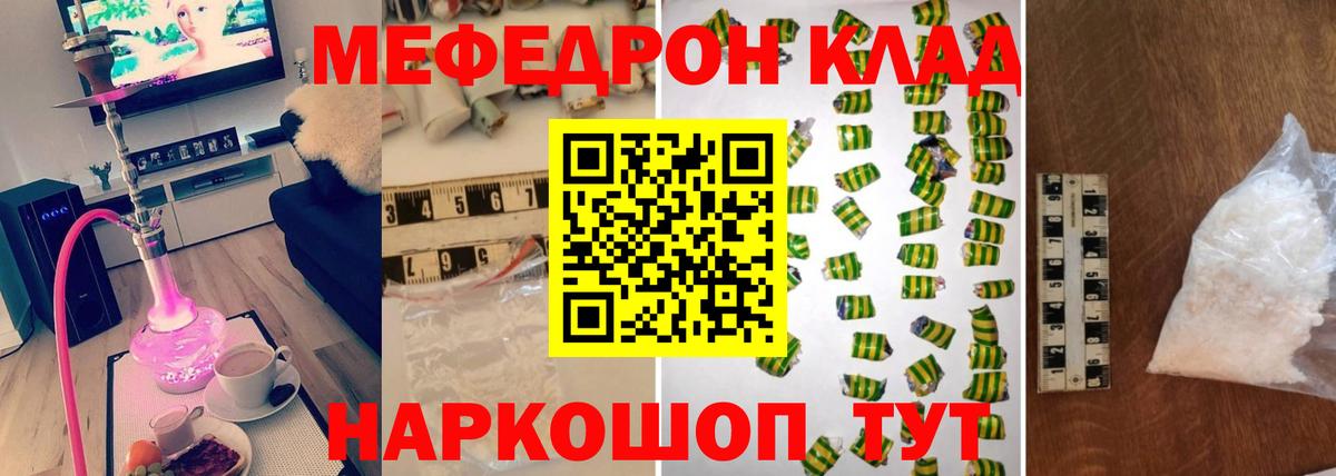 Меф мяу мяу Менделеевск