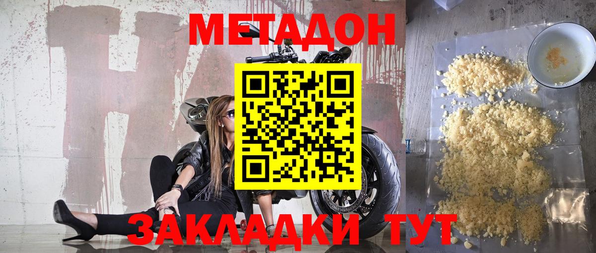 Менделеевск  МЕТАДОН белоснежный  МЕТАДОН кристалл  Вход с VPN 