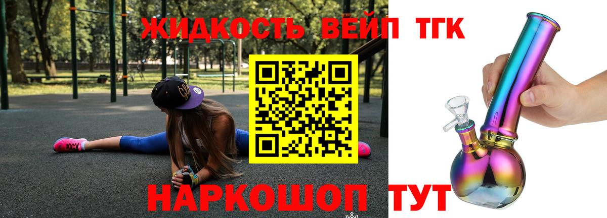 ТГК жижа Менделеевск